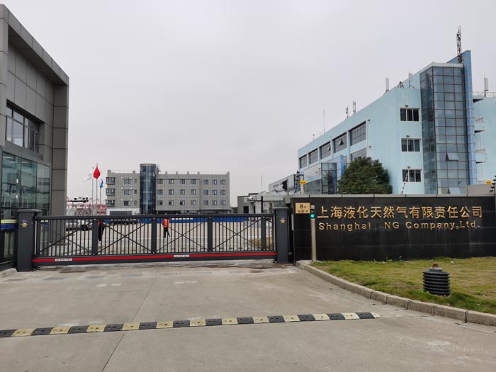 上海液化天然气责任有限公司